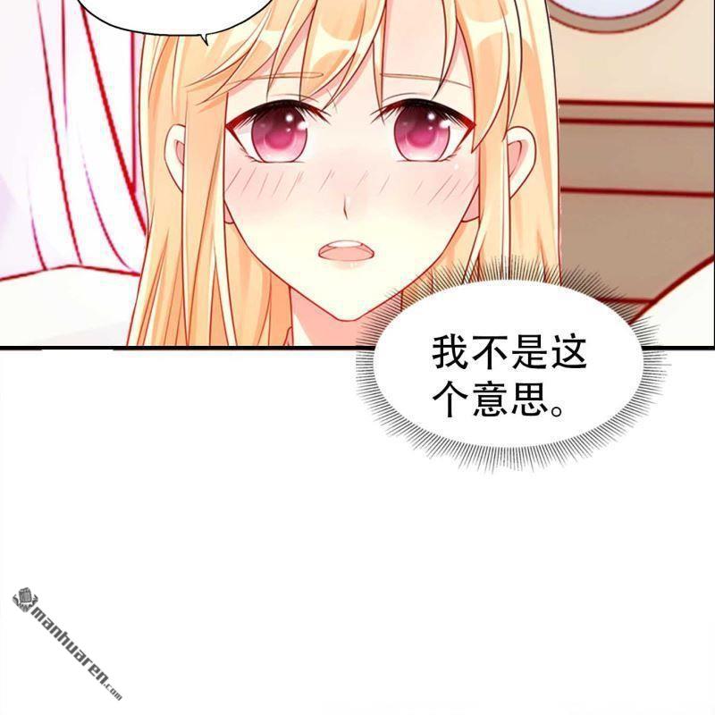 《总裁哥哥求放过》第90回 第3页