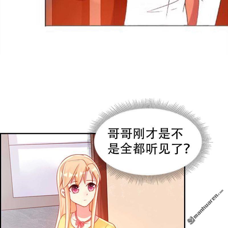 《总裁哥哥求放过》第90回 第6页