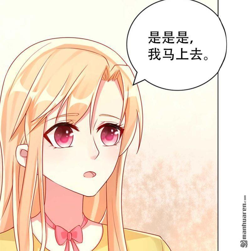 《总裁哥哥求放过》第90回 第9页