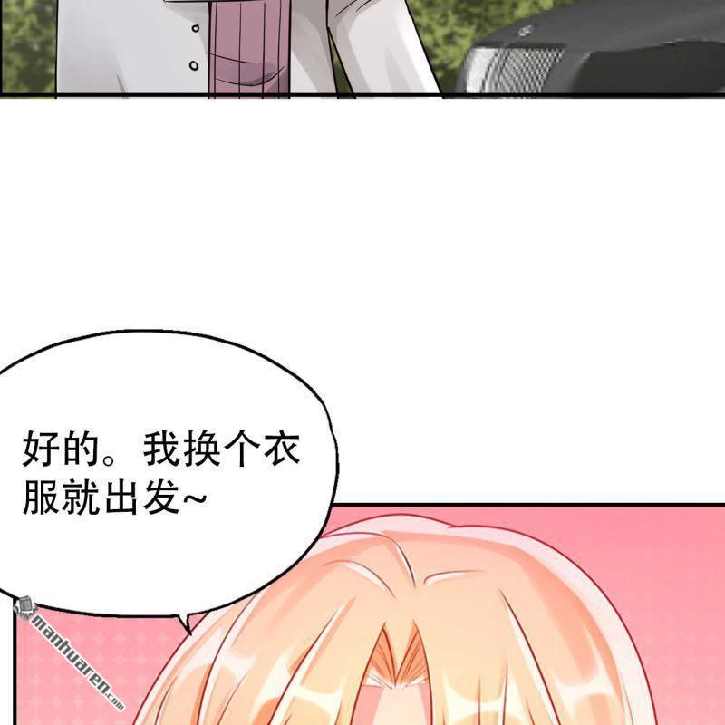 《总裁哥哥求放过》第91回 第10页