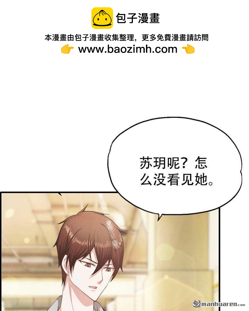 《总裁哥哥求放过》第91回 第14页