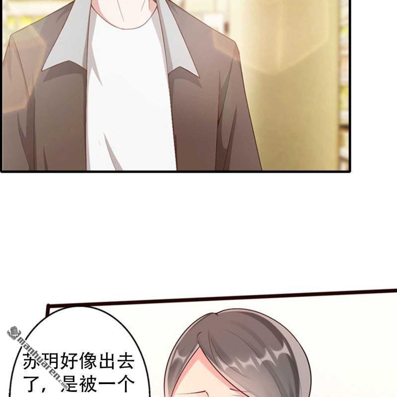 《总裁哥哥求放过》第91回 第15页