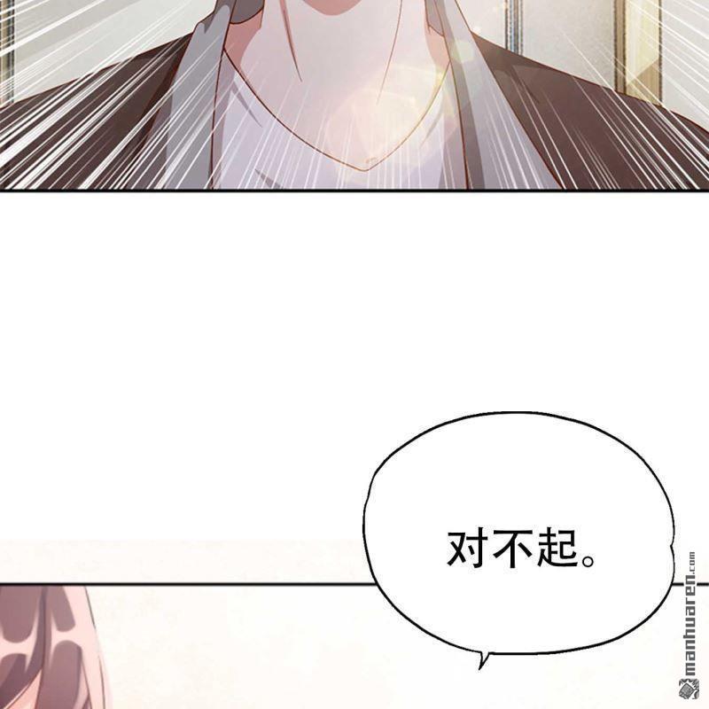 《总裁哥哥求放过》第91回 第19页