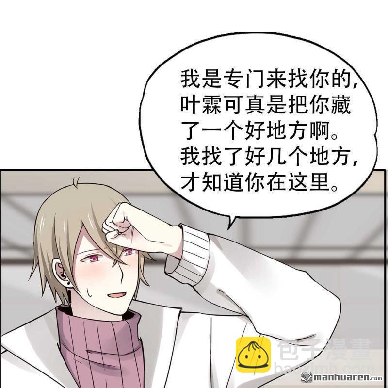 《总裁哥哥求放过》第91回 第4页