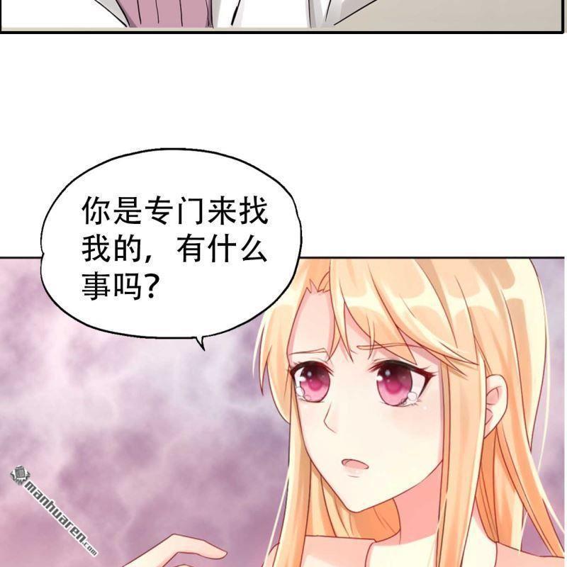 《总裁哥哥求放过》第91回 第5页