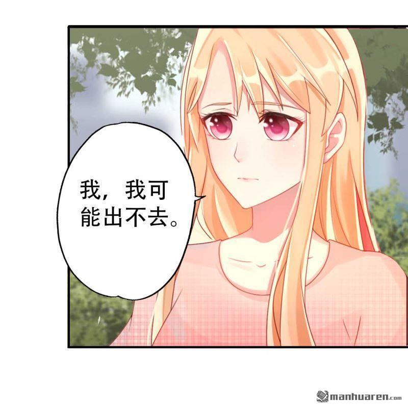 《总裁哥哥求放过》第91回 第8页