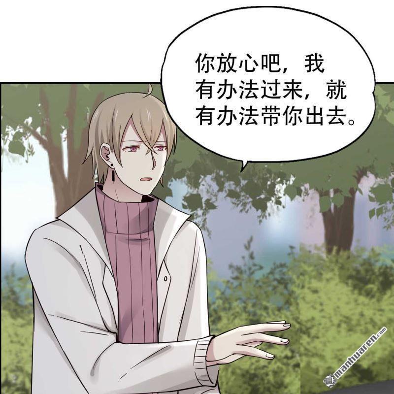 《总裁哥哥求放过》第91回 第9页