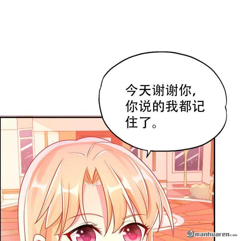 《总裁哥哥求放过》第92回 第12页