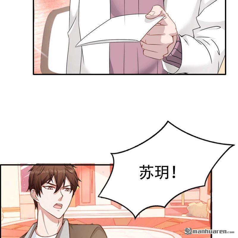 《总裁哥哥求放过》第92回 第15页