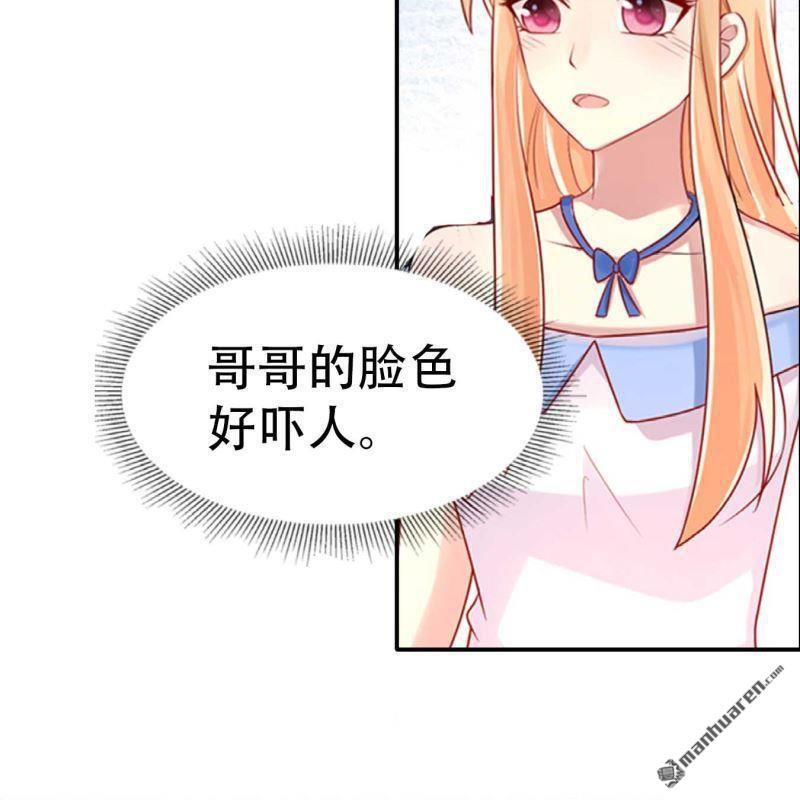 《总裁哥哥求放过》第92回 第17页