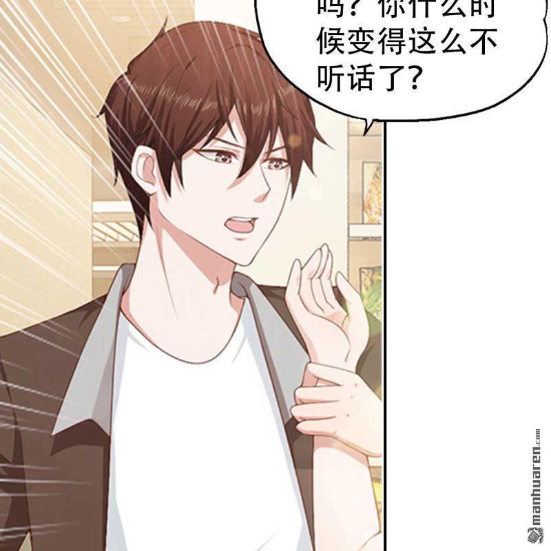 《总裁哥哥求放过》第92回 第19页