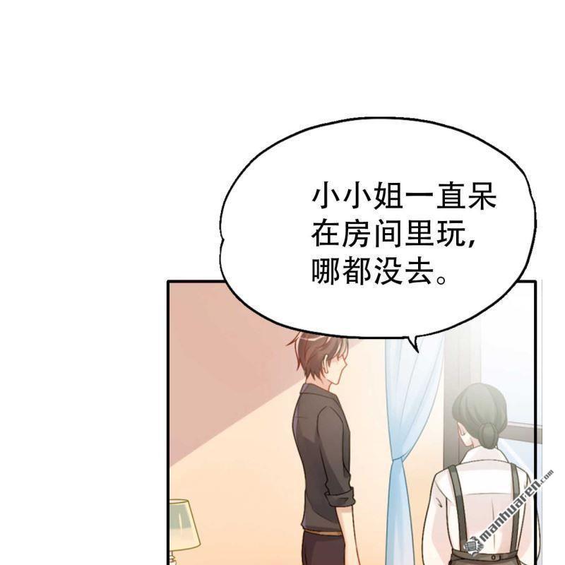 《总裁哥哥求放过》第92回 第1页