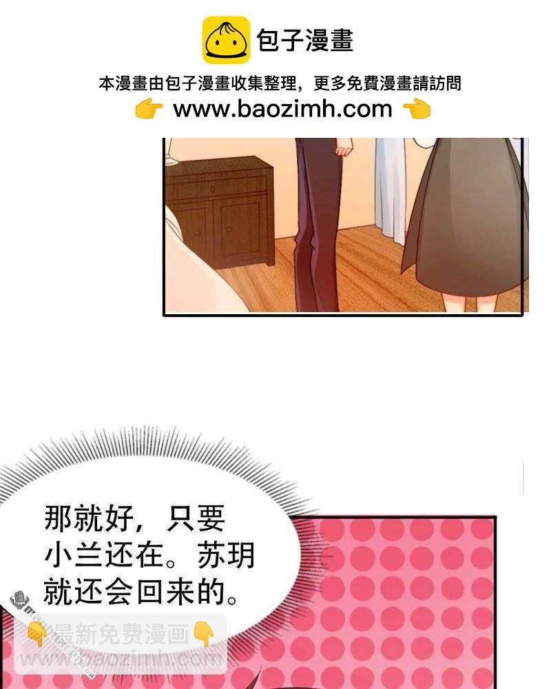 《总裁哥哥求放过》第92回 第2页