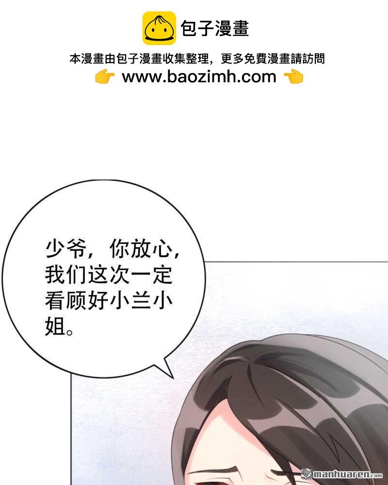 《总裁哥哥求放过》第92回 第4页