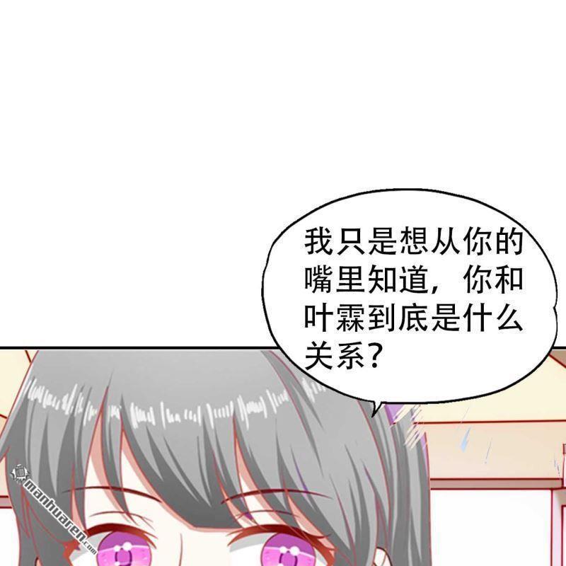 《总裁哥哥求放过》第89回 第10页