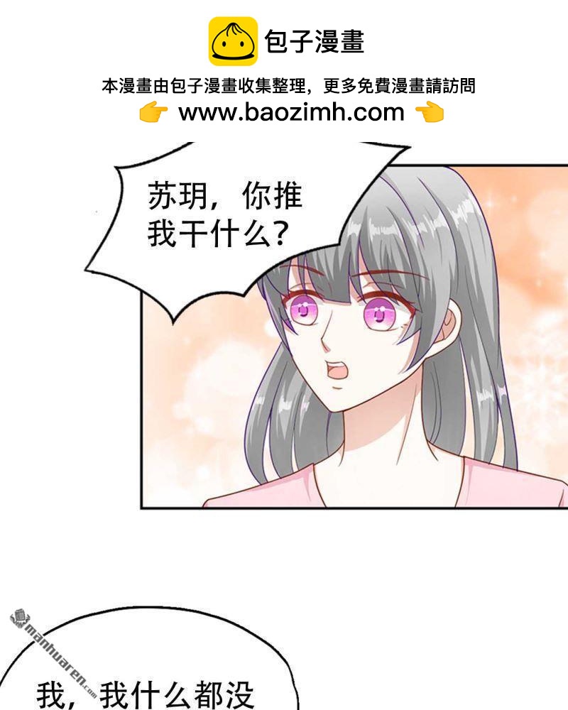 《总裁哥哥求放过》第89回 第15页