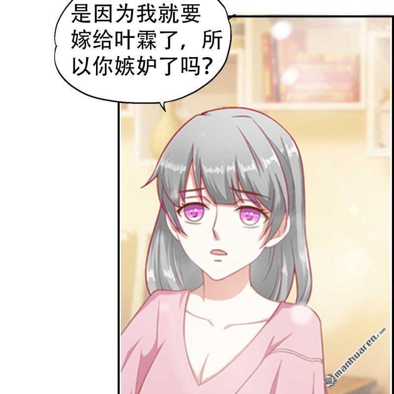 《总裁哥哥求放过》第89回 第17页
