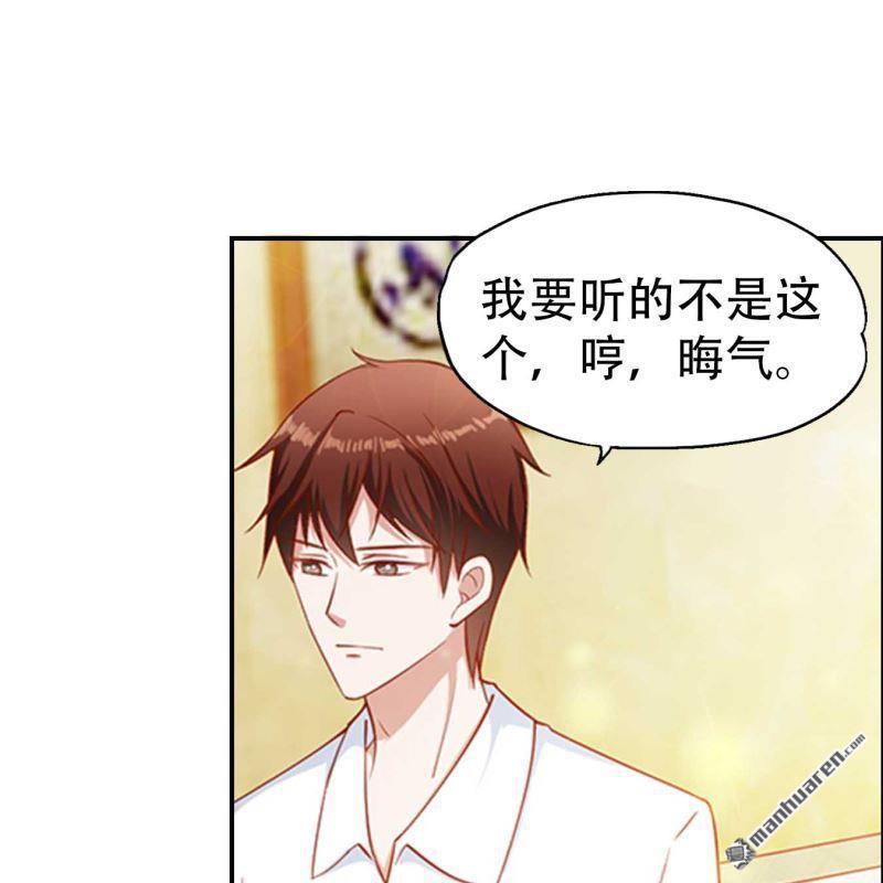 《总裁哥哥求放过》第89回 第1页