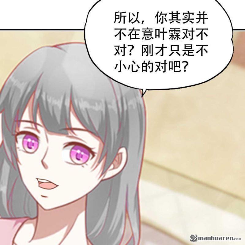 《总裁哥哥求放过》第89回 第21页