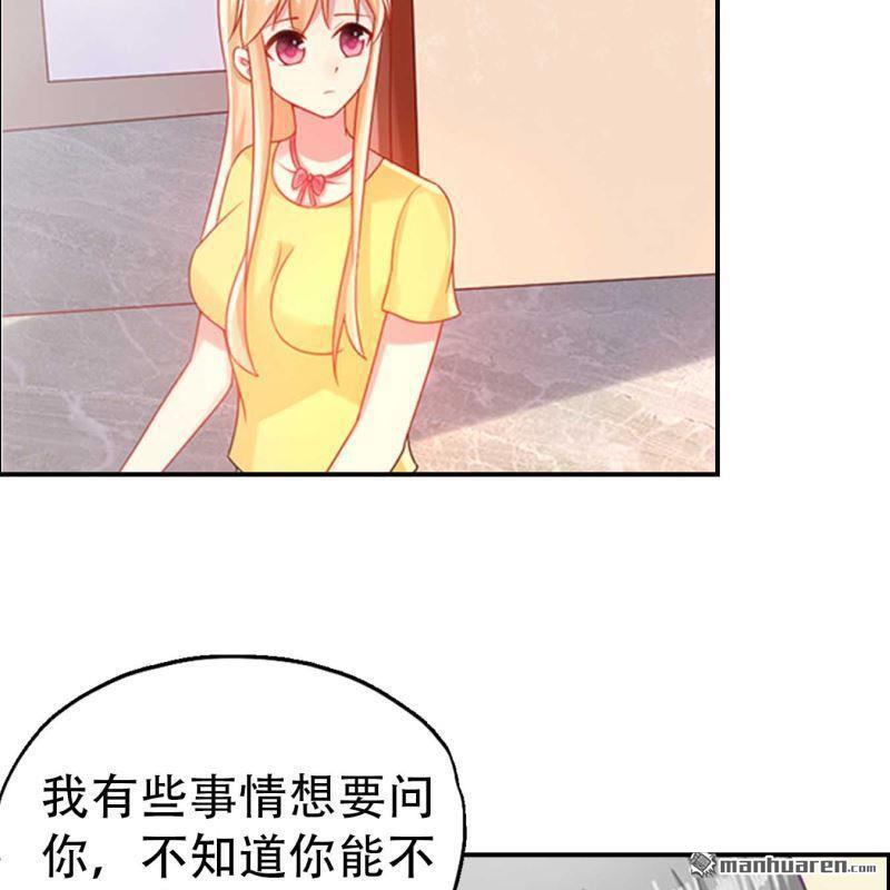 《总裁哥哥求放过》第89回 第6页