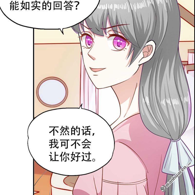 《总裁哥哥求放过》第89回 第7页