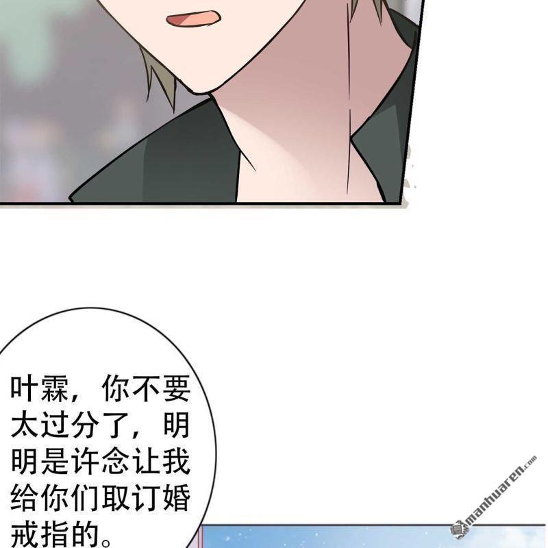 《总裁哥哥求放过》第96回 第15页
