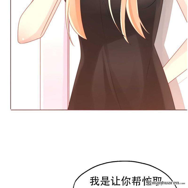 《总裁哥哥求放过》第96回 第17页