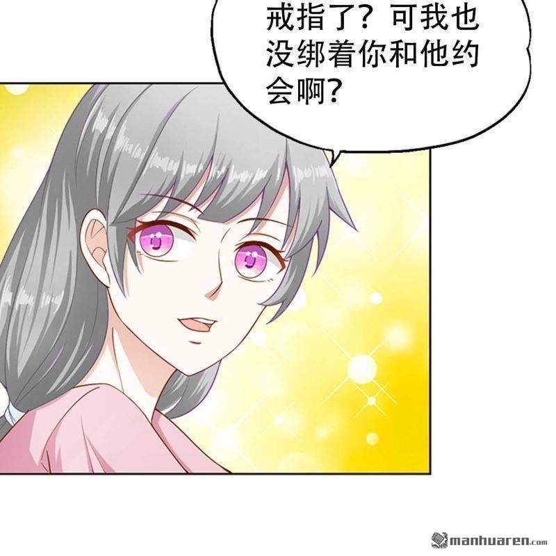 《总裁哥哥求放过》第96回 第18页