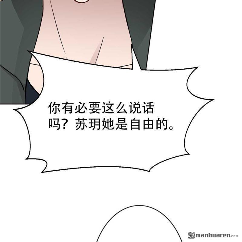 《总裁哥哥求放过》第96回 第20页