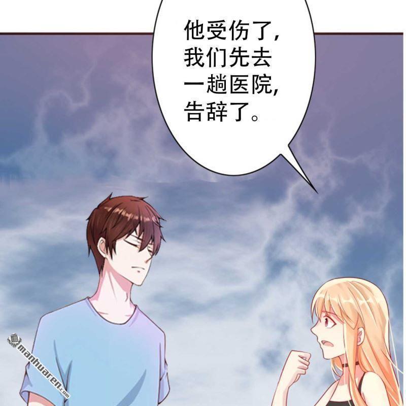 《总裁哥哥求放过》第96回 第21页