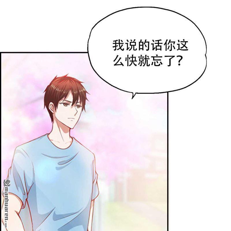 《总裁哥哥求放过》第96回 第3页