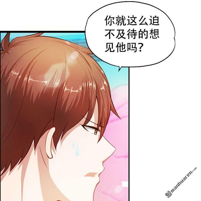 《总裁哥哥求放过》第96回 第6页