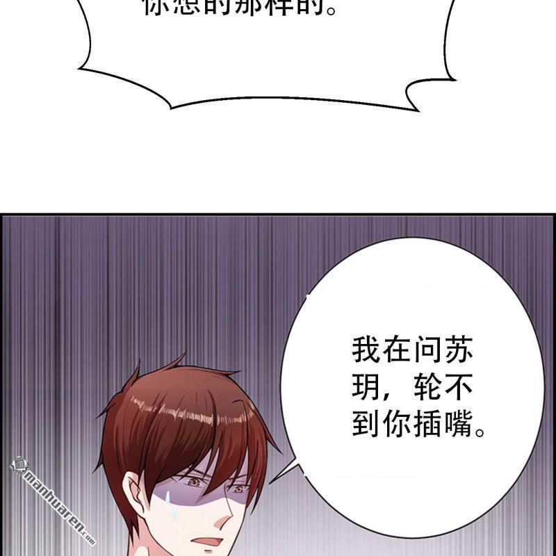 《总裁哥哥求放过》第96回 第9页
