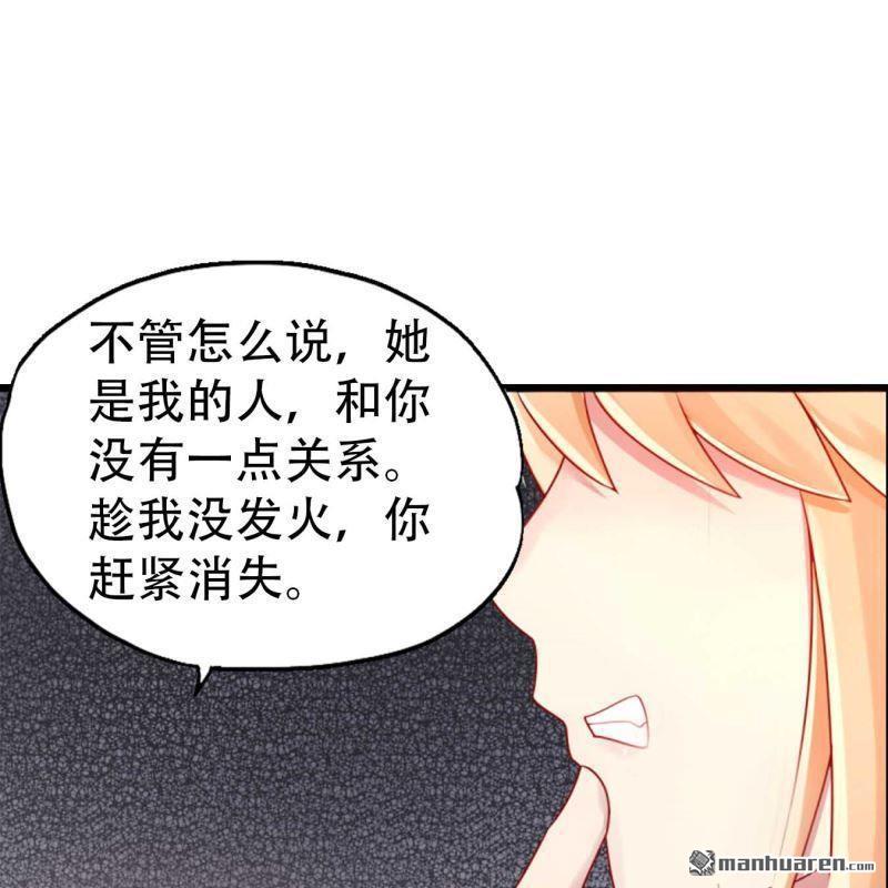《总裁哥哥求放过》第93回 第12页