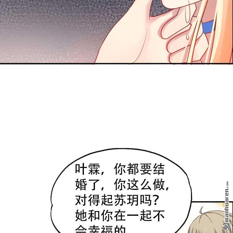 《总裁哥哥求放过》第93回 第13页