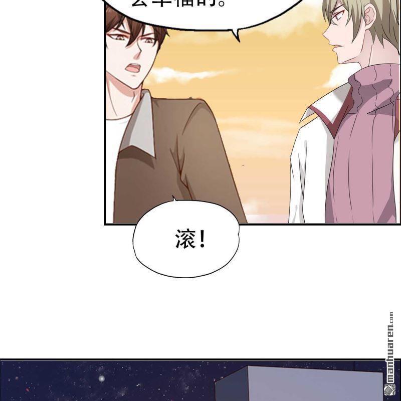 《总裁哥哥求放过》第93回 第14页