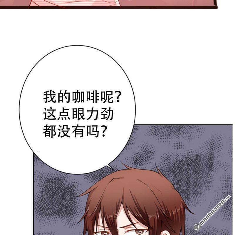 《总裁哥哥求放过》第93回 第19页