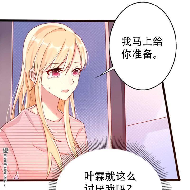 《总裁哥哥求放过》第93回 第21页