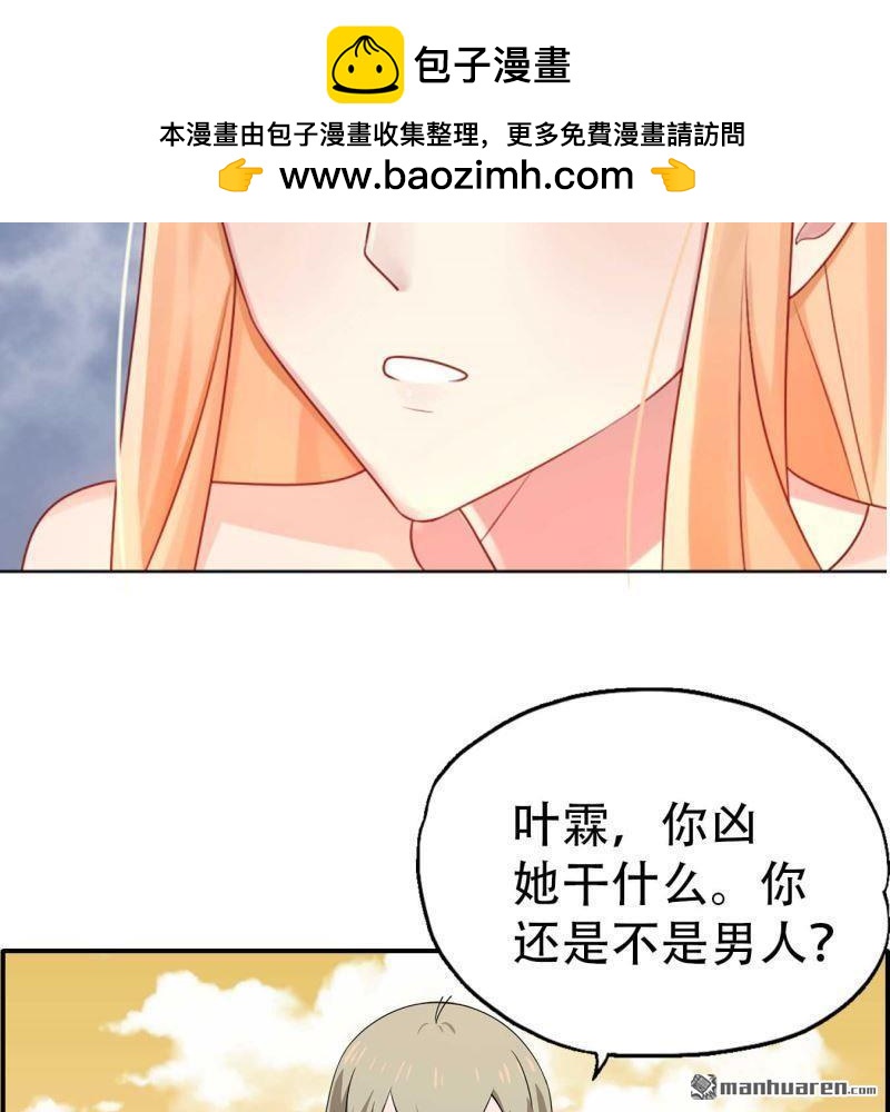 《总裁哥哥求放过》第93回 第2页