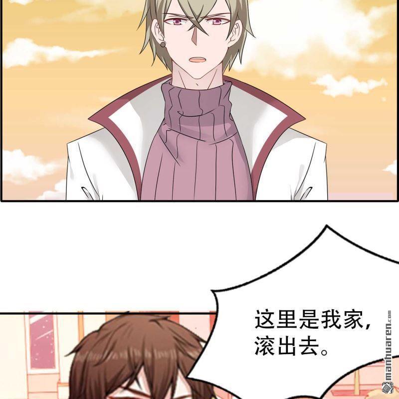 《总裁哥哥求放过》第93回 第3页