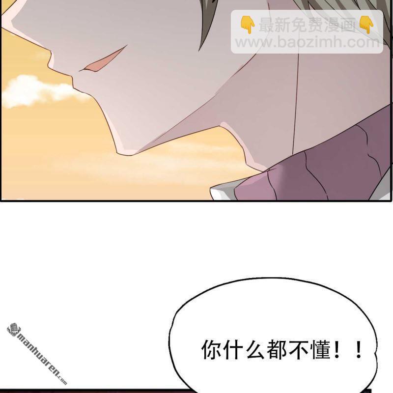 《总裁哥哥求放过》第93回 第8页