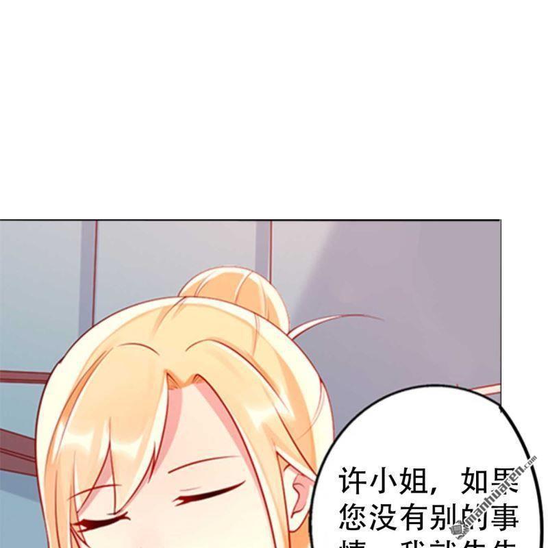 《总裁哥哥求放过》第94回 第10页