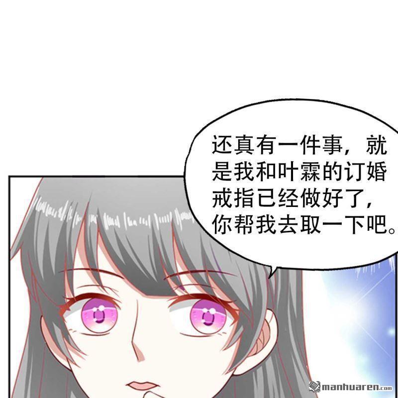 《总裁哥哥求放过》第94回 第12页