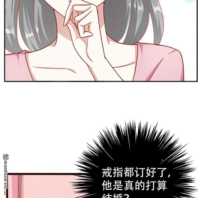 《总裁哥哥求放过》第94回 第13页