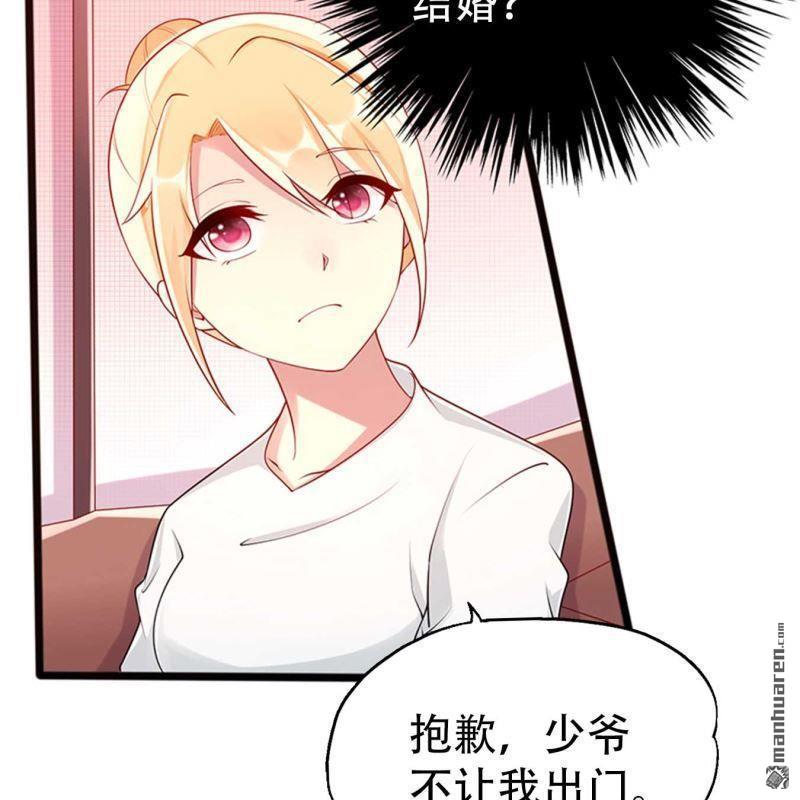 《总裁哥哥求放过》第94回 第14页