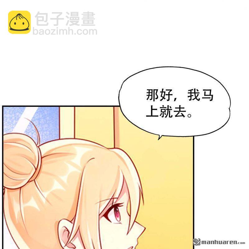 《总裁哥哥求放过》第94回 第17页