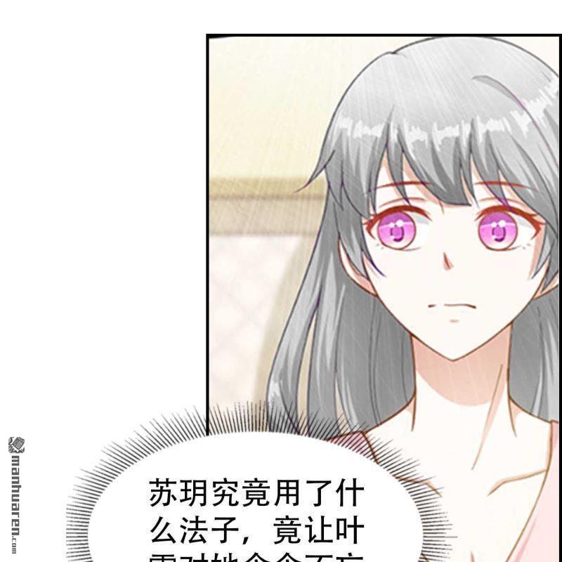 《总裁哥哥求放过》第94回 第1页