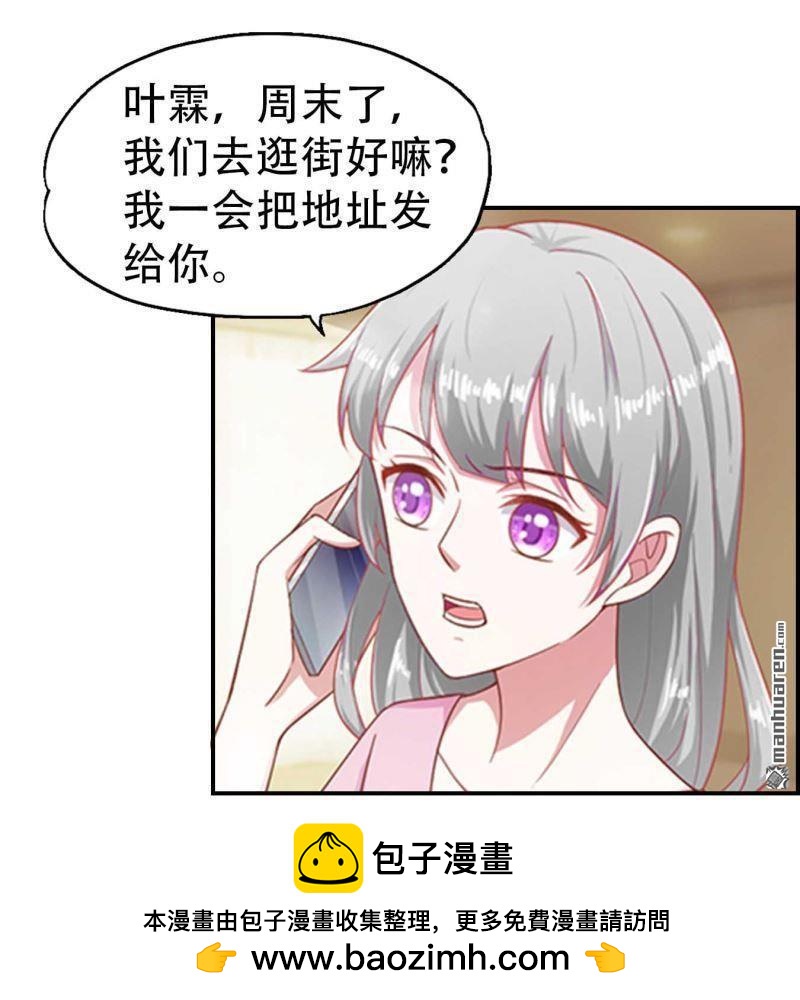 《总裁哥哥求放过》第94回 第22页