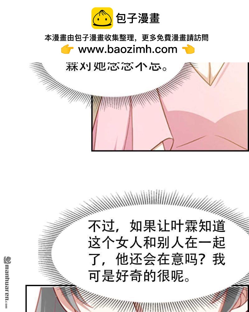 《总裁哥哥求放过》第94回 第2页