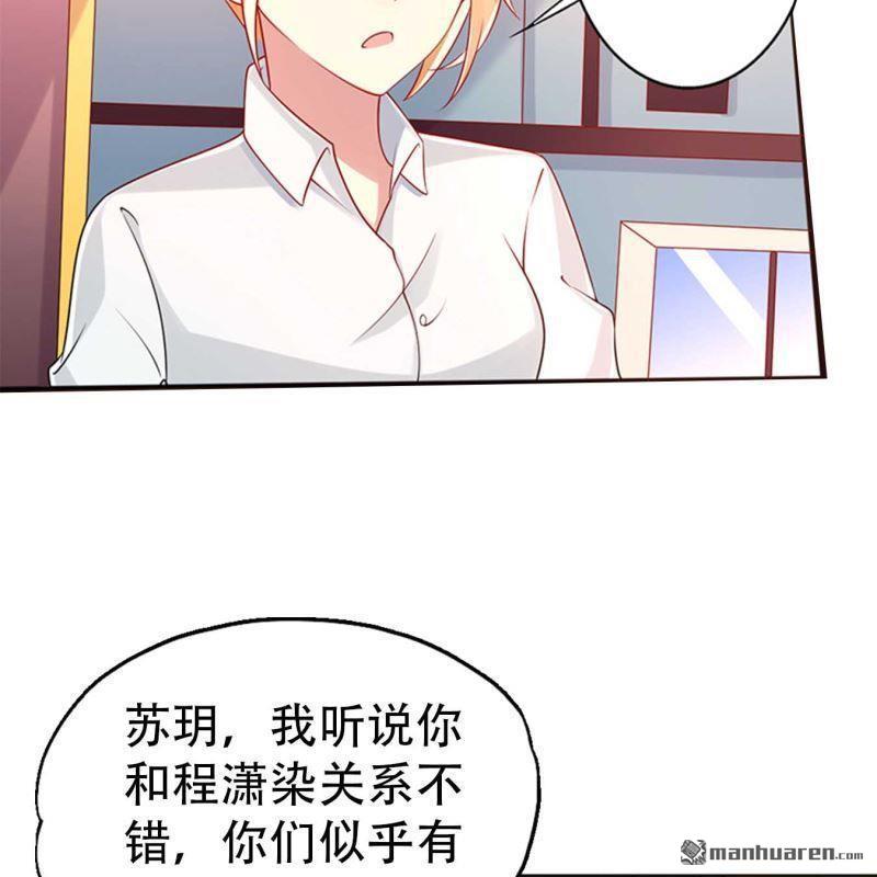 《总裁哥哥求放过》第94回 第5页